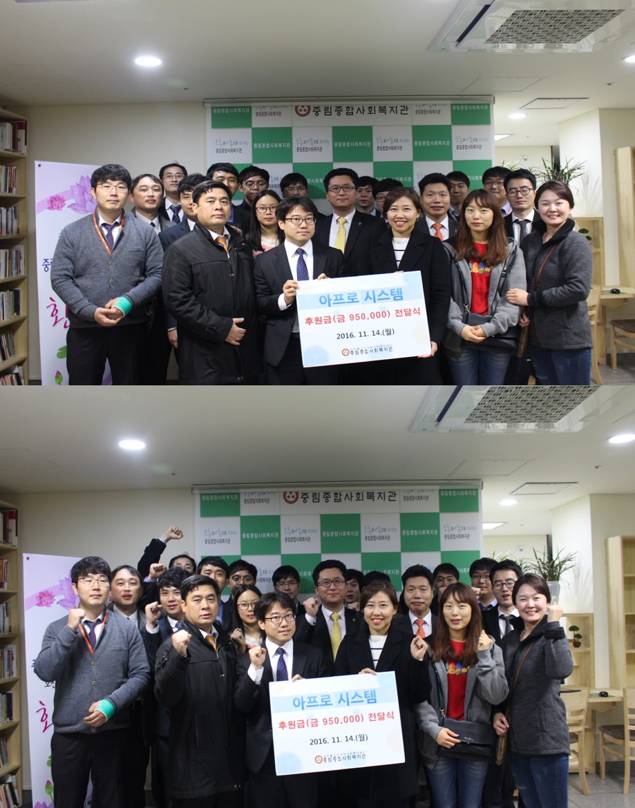 아프로시스템 2차 후원금 전달식